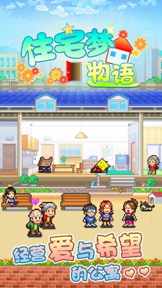 住宅梦物语 住宅梦物语