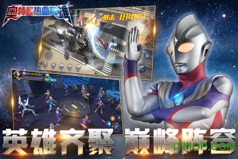 奥特曼热血英雄手机版