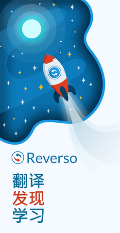reverso翻译器最新版