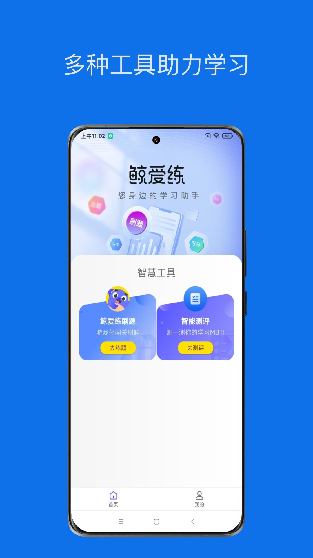 鲸爱练