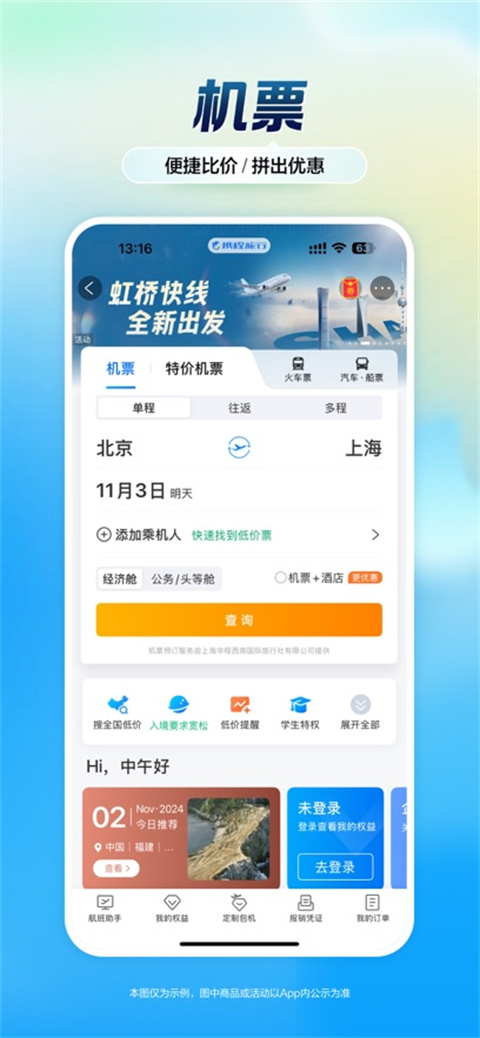 携程旅行网官网