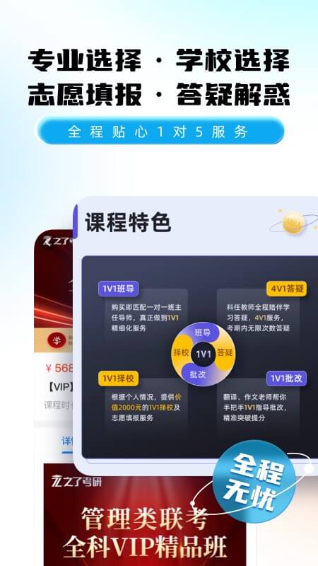 MBA考研