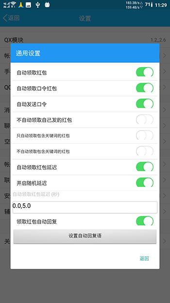 Qx模块(qqxposed插件)