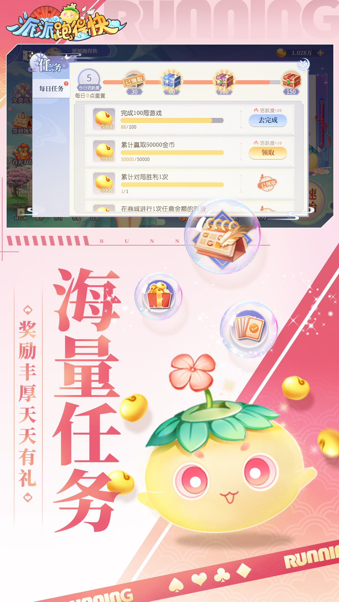 派派跑得快