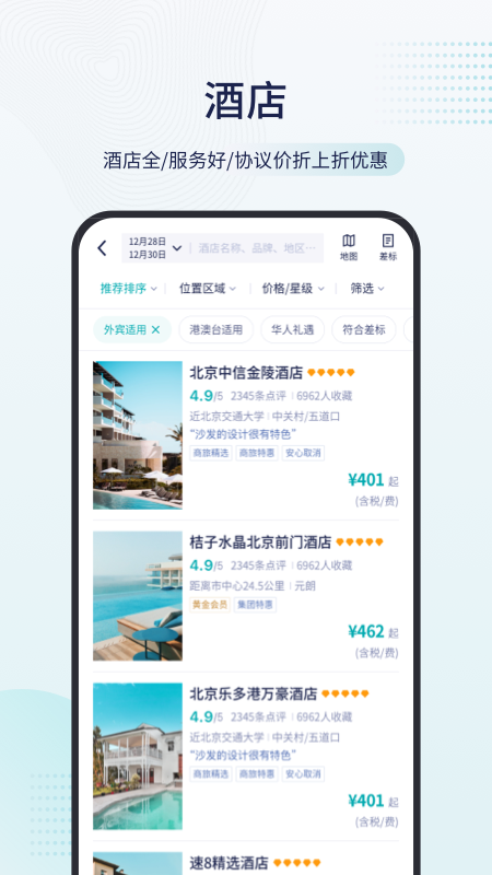 致行商旅