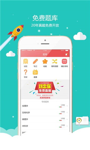 执业医师真题蓝基因
