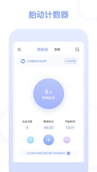 孕期管家