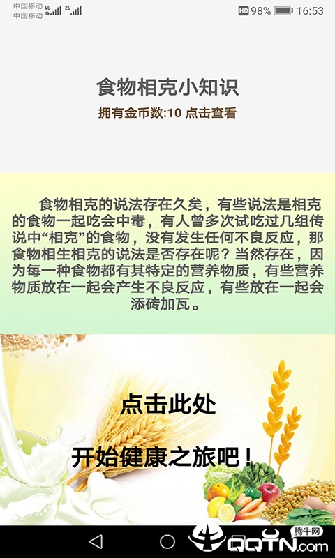 食物相克小知识