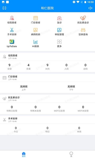 Hi医生 安卓版v2.4.5