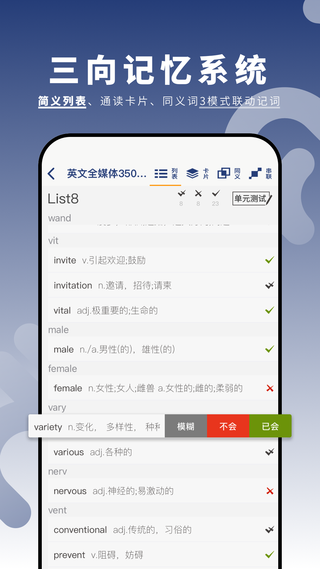 虎霸词汇
