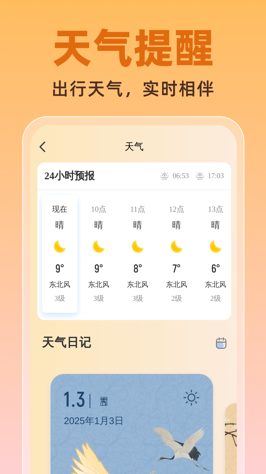 公交实时助手