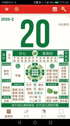 黄历万年历2023完整版