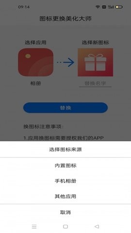 主题壁纸MJ图标更换器