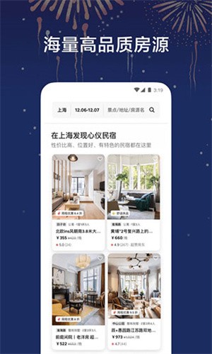 爱彼迎2023最新版