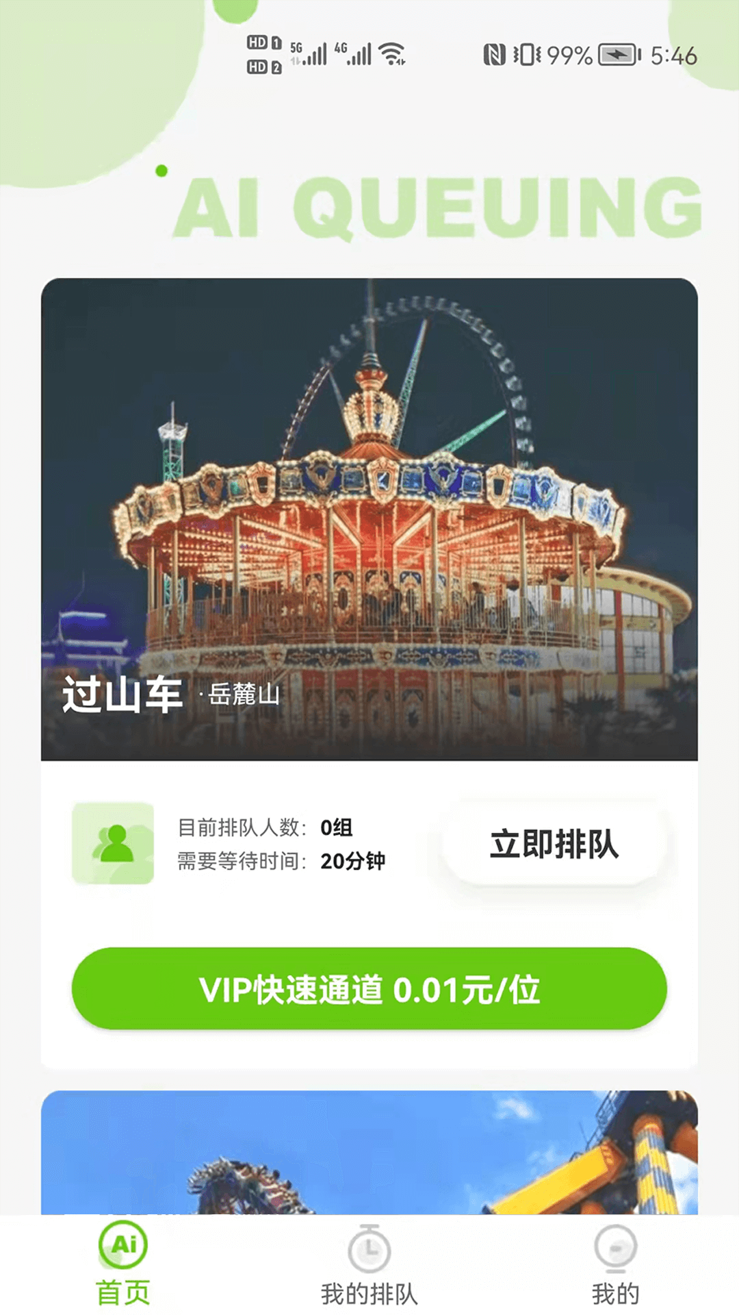 狗熊网AI旅游