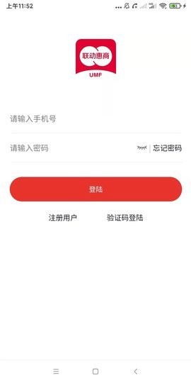 联动惠商商家版云平台
