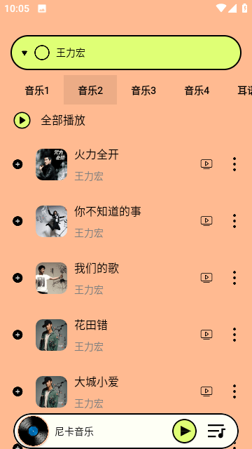 尼卡音乐软件