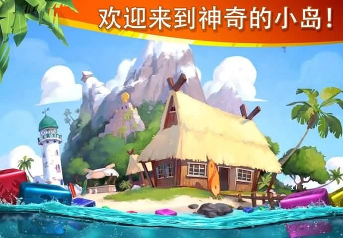 迷失之岛消消乐冒险最新版