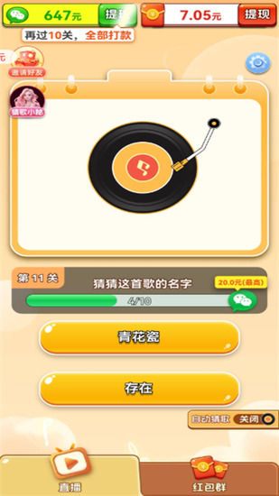 乐曲大挑战