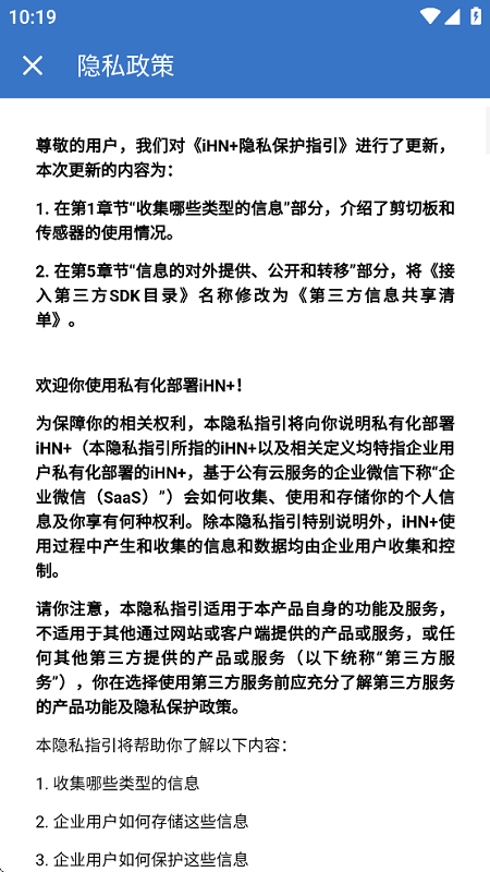 中国华能ihn+官方最新版(WeCom)