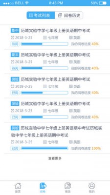 爱多分教师端