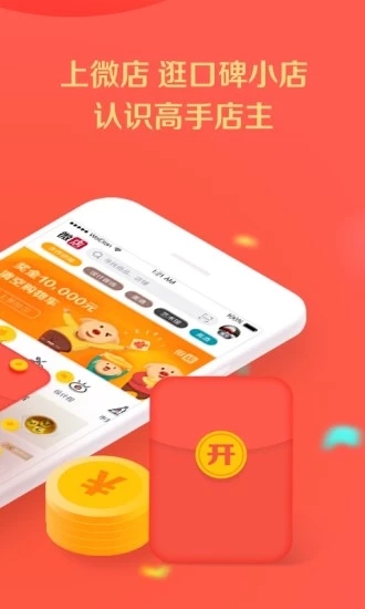 微店