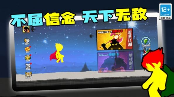 火柴人王者归来 火柴人王者归来