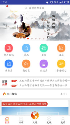 智慧五台山