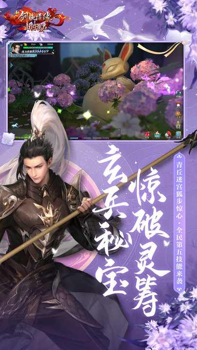 新剑侠情缘ios版