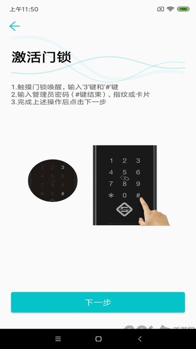 公寓e管家装维版(eApartment Tool)