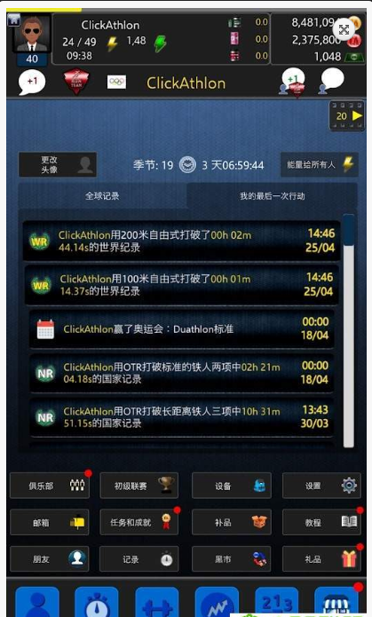 ClickAthlon(铁人三项模拟器汉化版)