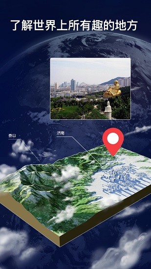 互动地球仪3d软件
