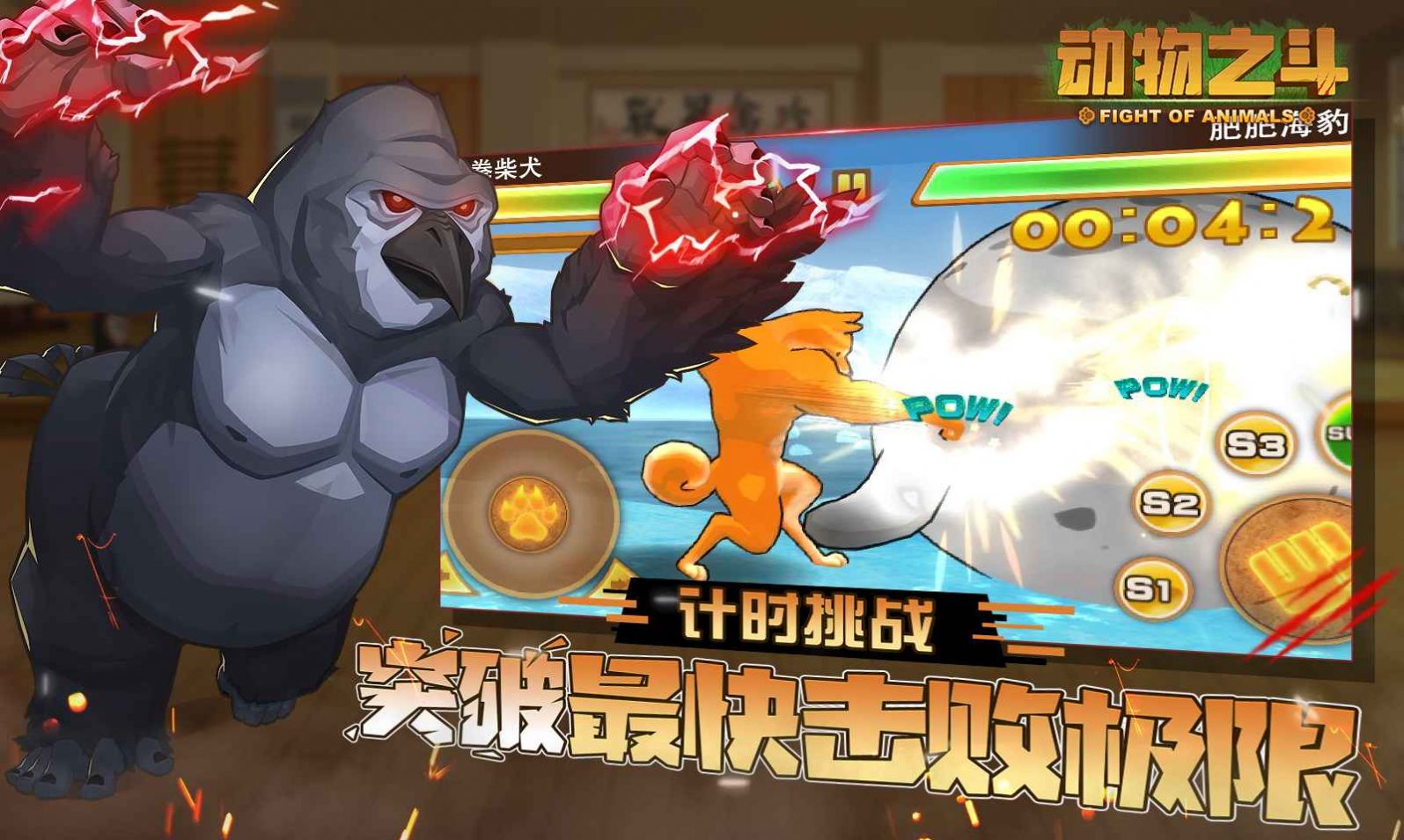 动物之斗 动物之斗