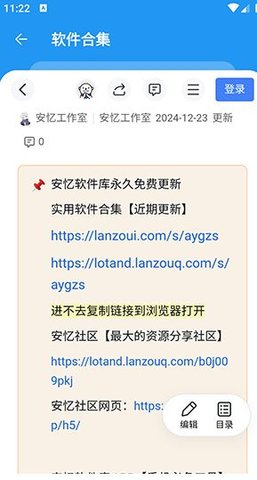 安忆软件库