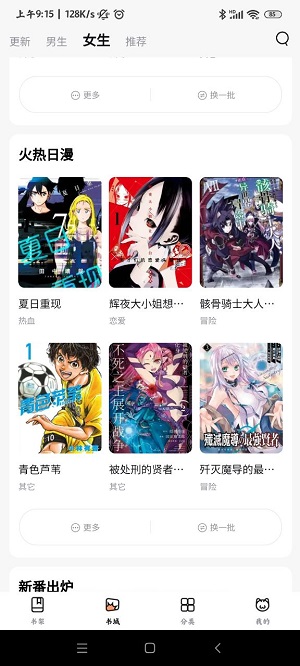 喵趣漫画app小说免费app