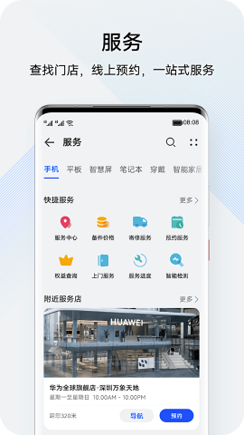 我的华为官方版