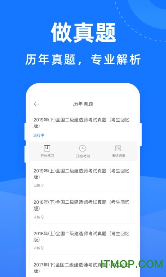 二级建造师宝典 二级建造师宝典