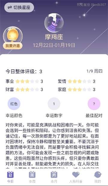 预见星座