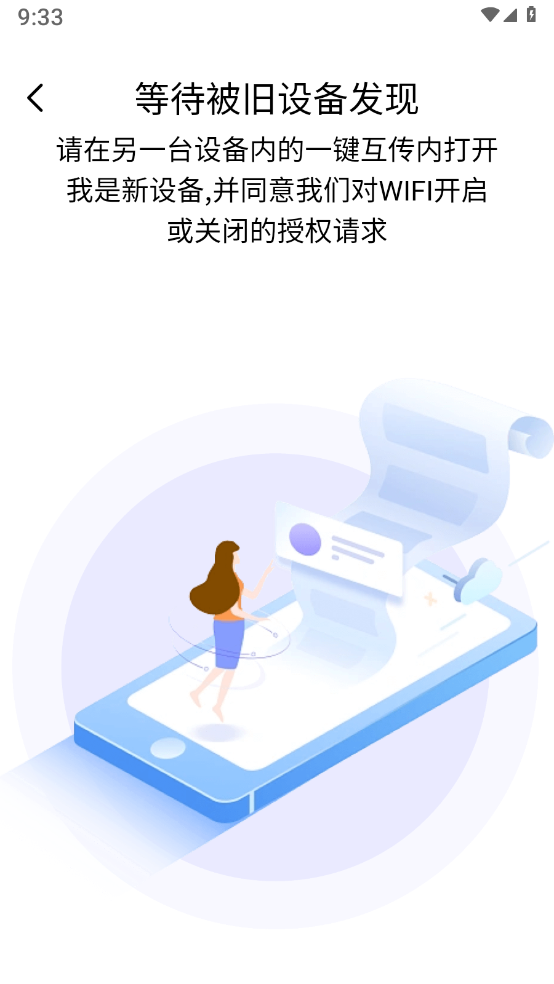手机克隆换机王