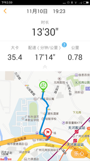 乐心运动手环app