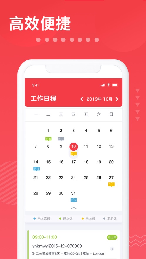 i²School员工端