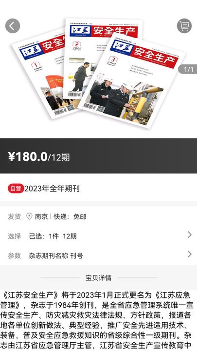 江苏安全生产平台手机版