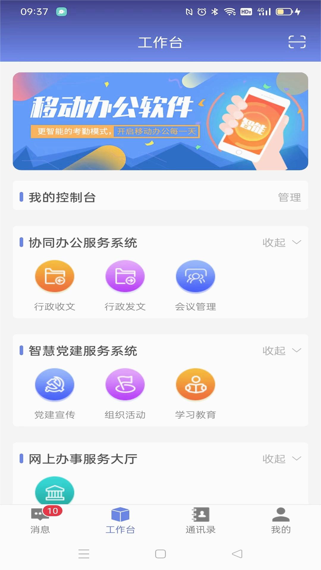 包头财经智慧校园