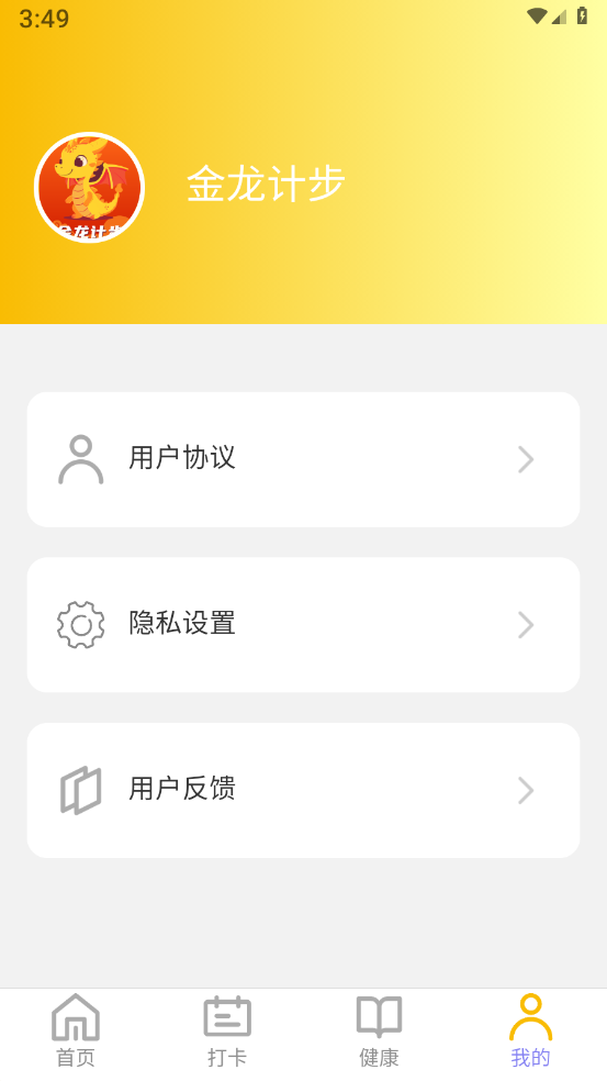 金龙计步