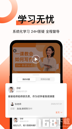 新麦课堂
