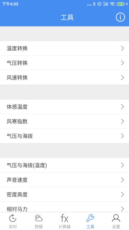 气象计算