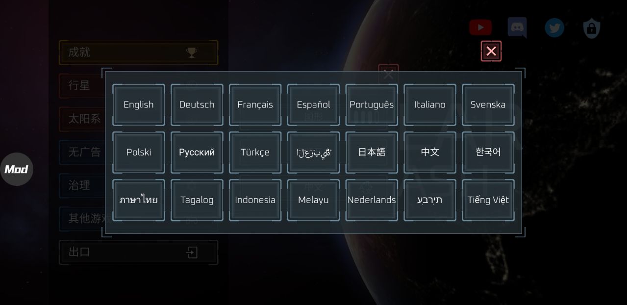 星球毁灭模拟器内置菜单版 2.6.4安卓版