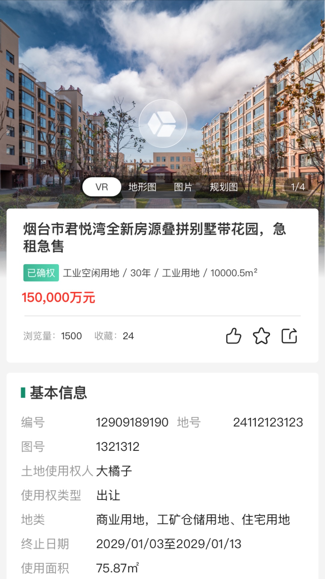 地房通