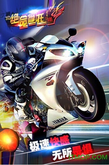 3D绝命摩托- 穿越