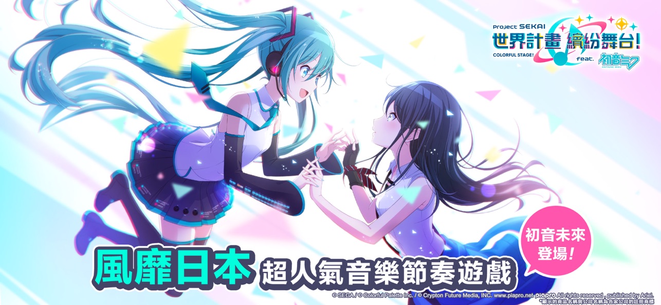 世界计划缤纷舞台